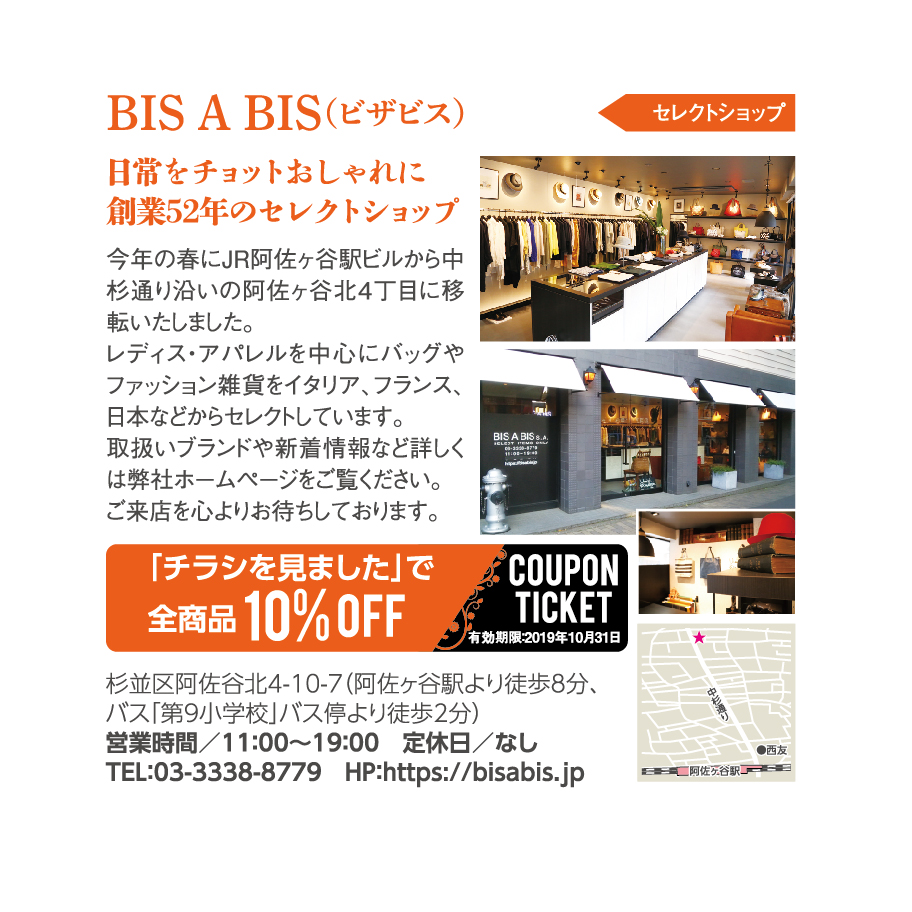 阿佐谷ジャズストリートの広告にクーポンが付いてます 株式会社 Bis A Bis ビザビス